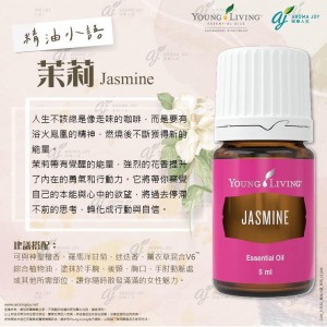 精油小語:茉莉 Jasmine